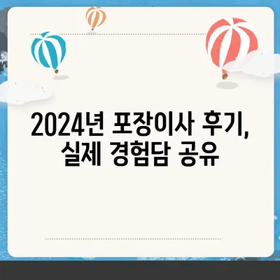 서울시 송파구 송파1동 포장이사비용 | 견적 | 원룸 | 투룸 | 1톤트럭 | 비교 | 월세 | 아파트 | 2024 후기