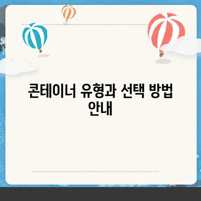 해외 이사를 위한 캐나다 콘테이너 이사 가이드