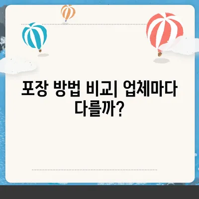 포장 이사업체 선택을 위한 실용적인 팁