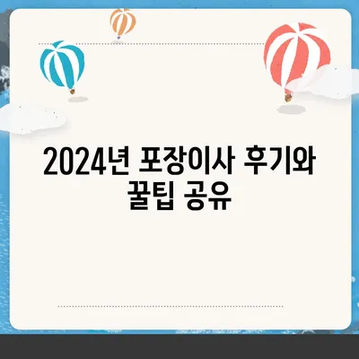 부산시 금정구 선두구동 포장이사비용 | 견적 | 원룸 | 투룸 | 1톤트럭 | 비교 | 월세 | 아파트 | 2024 후기