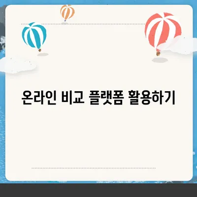 이사견적 비교 | 시간과 돈을 절약하는 꿀팁