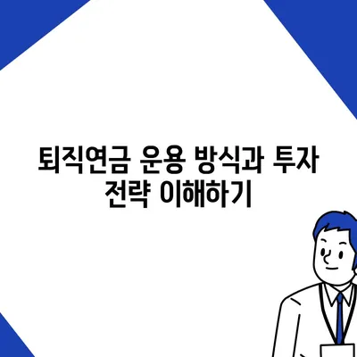 대표이사 퇴직연금에 관한 자세한 안내