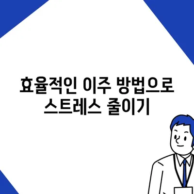 수원 광교 이주 및 청소 현장