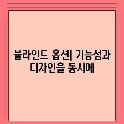 커튼 블라인드 교체와 리폼까지 한 이사