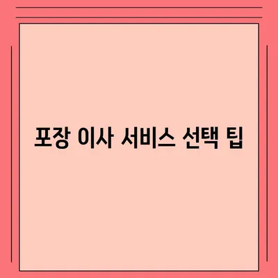 포장 이사비용 | 아파트 원룸 가격 알아내기