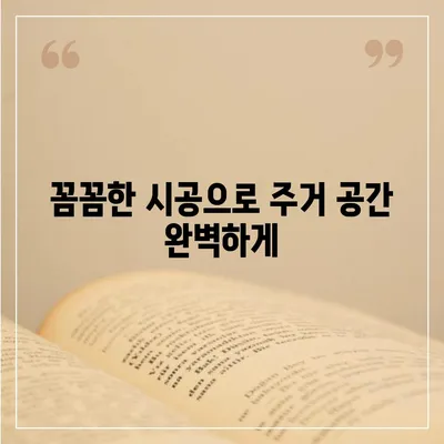 경산 푸르지오 이사 청소, 꼼꼼한 시공 및 검수