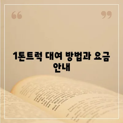 경기도 포천시 소흘읍 포장이사비용 | 견적 | 원룸 | 투룸 | 1톤트럭 | 비교 | 월세 | 아파트 | 2024 후기