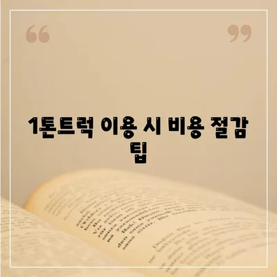 제주도 서귀포시 예래동 포장이사비용 | 견적 | 원룸 | 투룸 | 1톤트럭 | 비교 | 월세 | 아파트 | 2024 후기