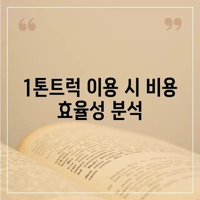 대전시 중구 오류동 포장이사비용 | 견적 | 원룸 | 투룸 | 1톤트럭 | 비교 | 월세 | 아파트 | 2024 후기