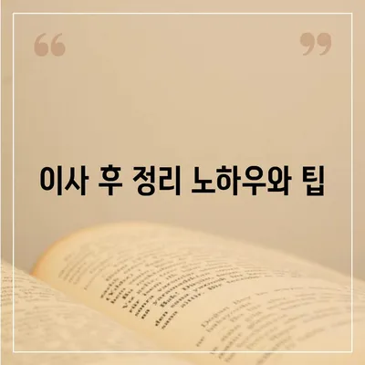 전세 이사 시 주의 사항 | 챙겨야 할 목록