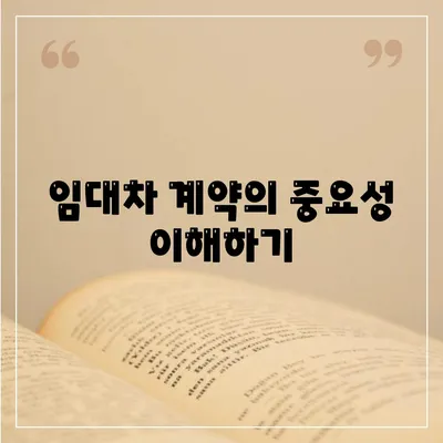 이사 후 임차권을 보호받는 비결