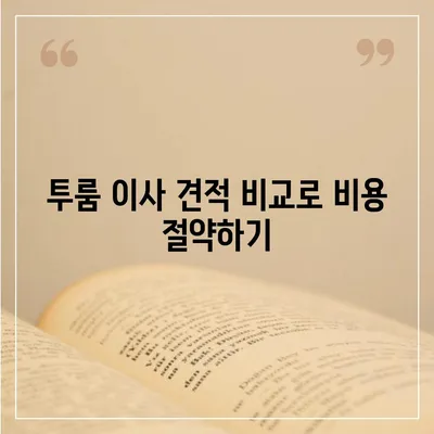 울산시 중구 반구1동 포장이사비용 | 견적 | 원룸 | 투룸 | 1톤트럭 | 비교 | 월세 | 아파트 | 2024 후기