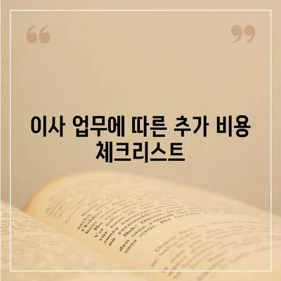 원룸 이사 비용 안내