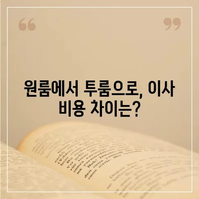 전라남도 장흥군 대덕읍 포장이사비용 | 견적 | 원룸 | 투룸 | 1톤트럭 | 비교 | 월세 | 아파트 | 2024 후기