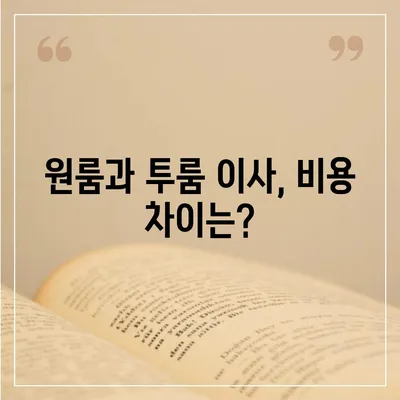 강원도 평창군 대화면 포장이사비용 | 견적 | 원룸 | 투룸 | 1톤트럭 | 비교 | 월세 | 아파트 | 2024 후기