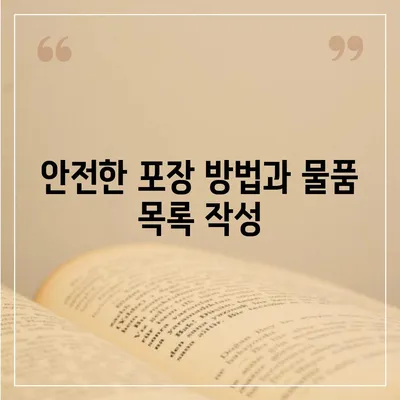 한국에서 캐나다로 수송하는 소량 해외 이사 준비 가이드