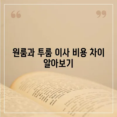 경기도 시흥시 정왕본동 포장이사비용 | 견적 | 원룸 | 투룸 | 1톤트럭 | 비교 | 월세 | 아파트 | 2024 후기