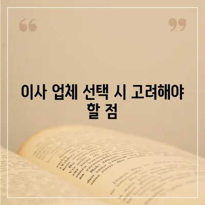 이사 시 필수 확인사항 7가지, 실수 방지를 위해