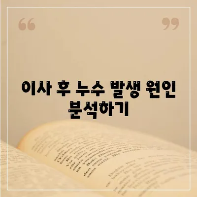 일산 서구 누수탐지 이사 후 누수