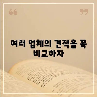 포장 이사 비용을 비교하는 꿀팁