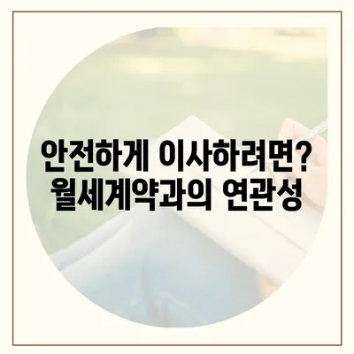 월세계약 기간 1년 연장 전이사 관련 지식 정리