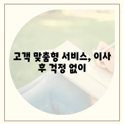 부산 이사청소 업체 똑똑클린의 철저한 서비스