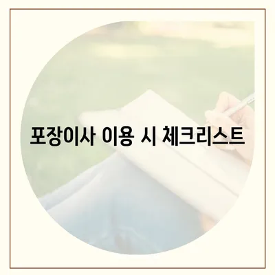 천안 포장이사 업체 | 아산과 로젠을 비교해보기