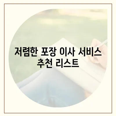 포장 이사 견적 비교 이사짐 센터 가격 견적 사이트 정보