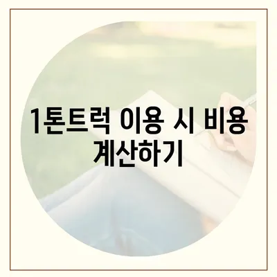 전라북도 군산시 흥남동 포장이사비용 | 견적 | 원룸 | 투룸 | 1톤트럭 | 비교 | 월세 | 아파트 | 2024 후기