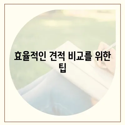 포장이사 견적 비교 사이트