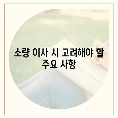 한국에서 캐나다 밴쿠버 소량 해외 이사 | 캐나다 컨테이너 이사 준비