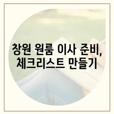 창원 원룸 이사부터 포장까지