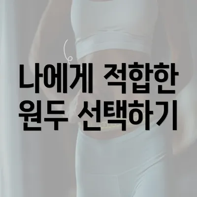 나에게 적합한 원두 선택하기