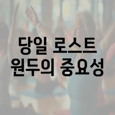 당일 로스트 원두의 중요성