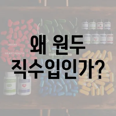 왜 원두 직수입인가?