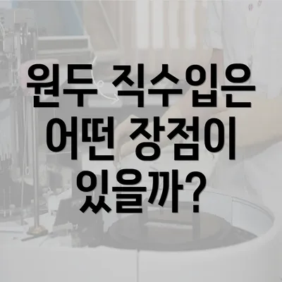 원두 직수입은 어떤 장점이 있을까?