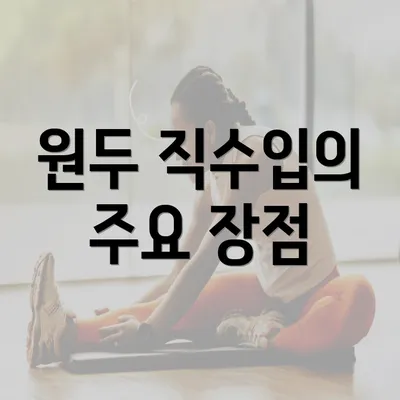 원두 직수입의 주요 장점