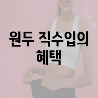 원두 직수입의 혜택