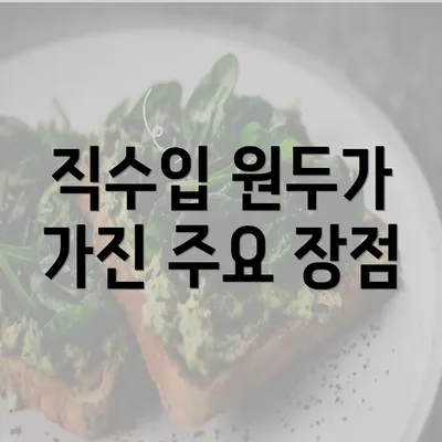 직수입 원두가 가진 주요 장점