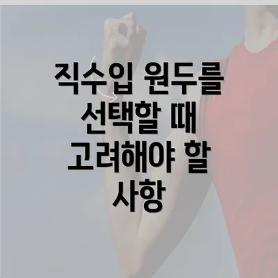 직수입 원두를 선택할 때 고려해야 할 사항