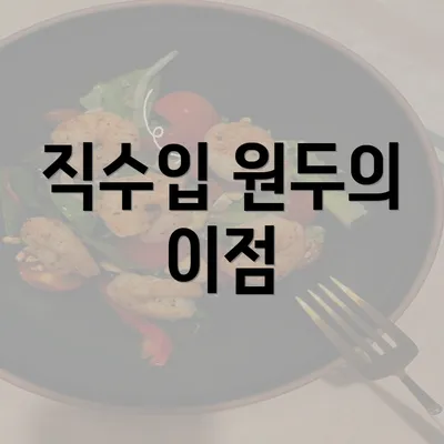 직수입 원두의 이점