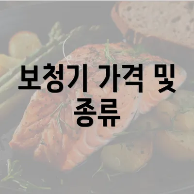 보청기 가격 및 종류