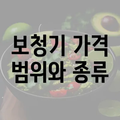 보청기 가격 범위와 종류