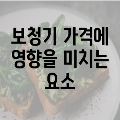 보청기 가격에 영향을 미치는 요소