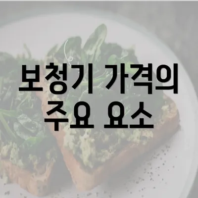 보청기 가격의 주요 요소