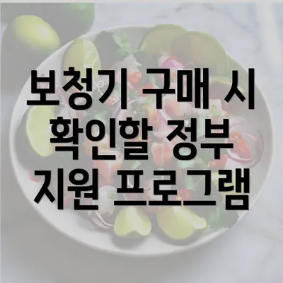 보청기 구매 시 확인할 정부 지원 프로그램