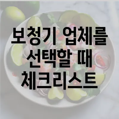 보청기 업체를 선택할 때 체크리스트