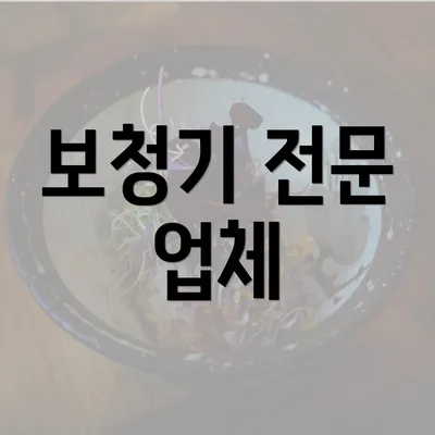 보청기 전문 업체