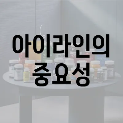 아이라인의 중요성