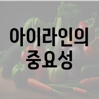 아이라인의 중요성